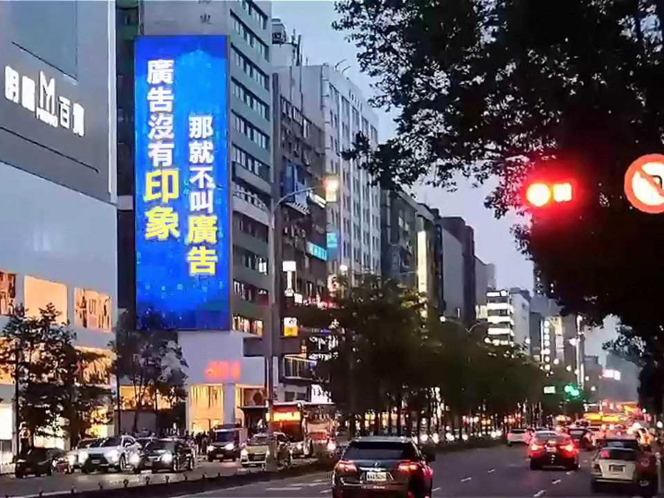 忠孝敦化站- 吉富大樓(原三陽大樓)LED電視牆-0-